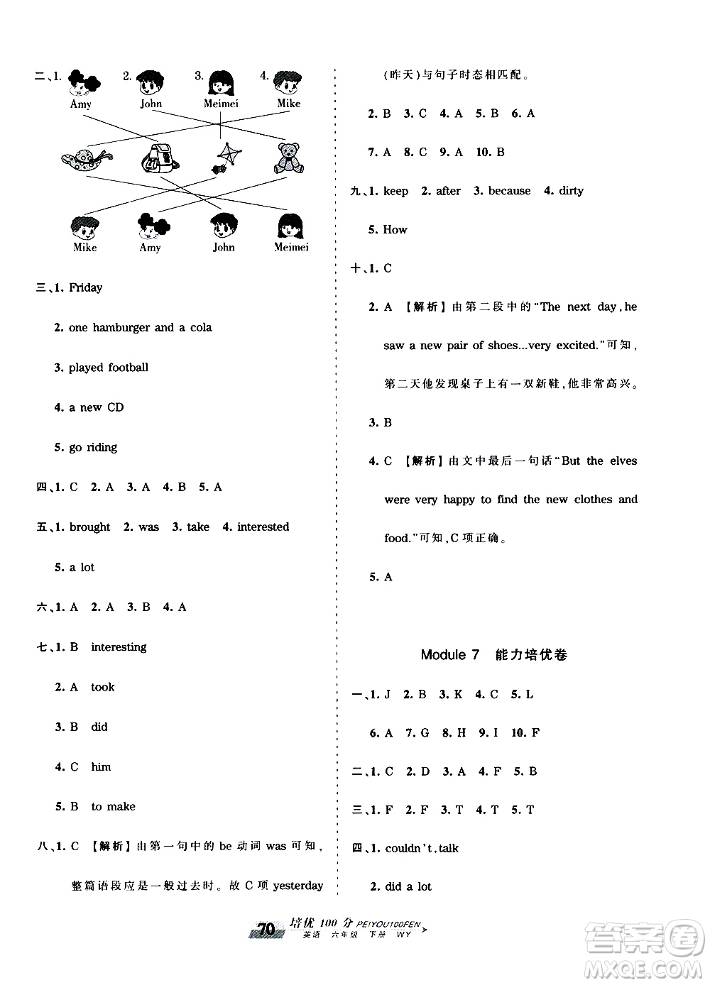 2020年王朝霞培優(yōu)100分英語六年級下冊WY外研版參考答案