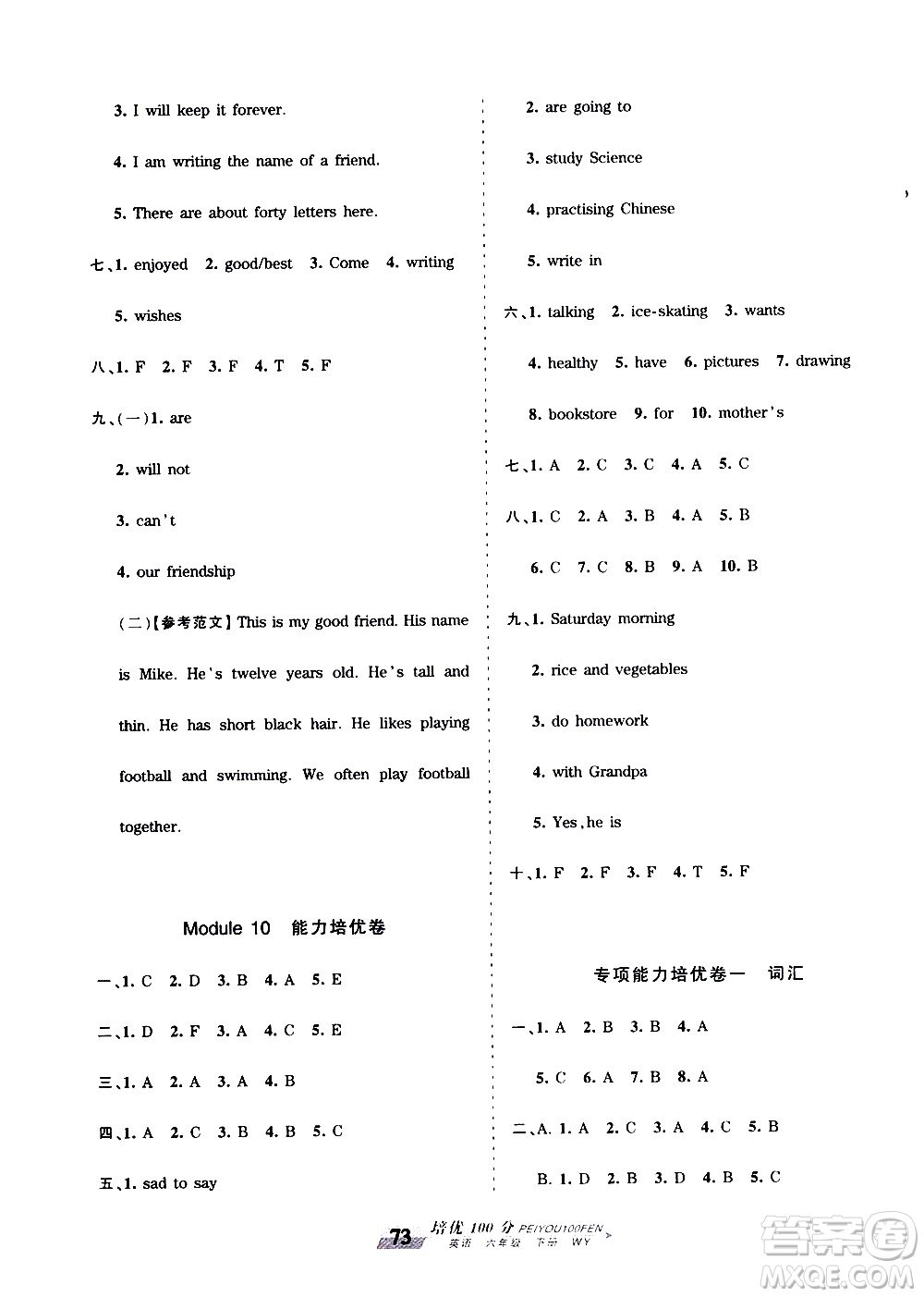 2020年王朝霞培優(yōu)100分英語六年級下冊WY外研版參考答案