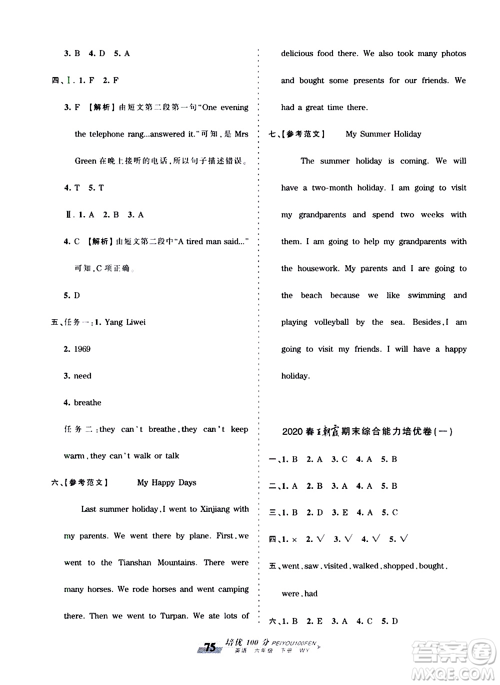 2020年王朝霞培優(yōu)100分英語六年級下冊WY外研版參考答案