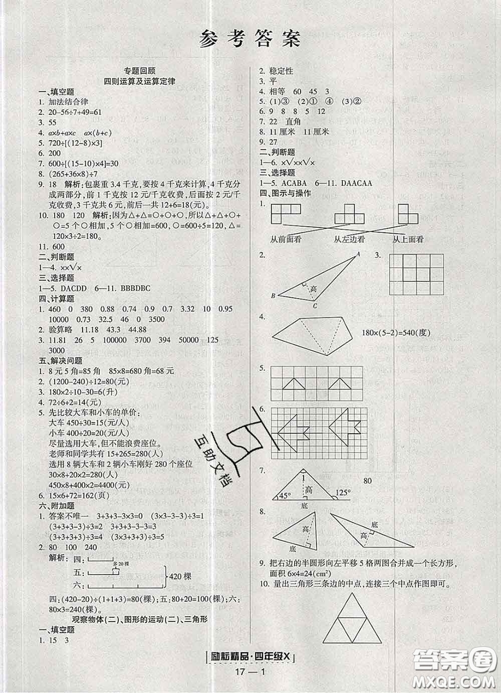 2020春勵(lì)耘書(shū)業(yè)浙江期末四年級(jí)數(shù)學(xué)下冊(cè)人教版答案