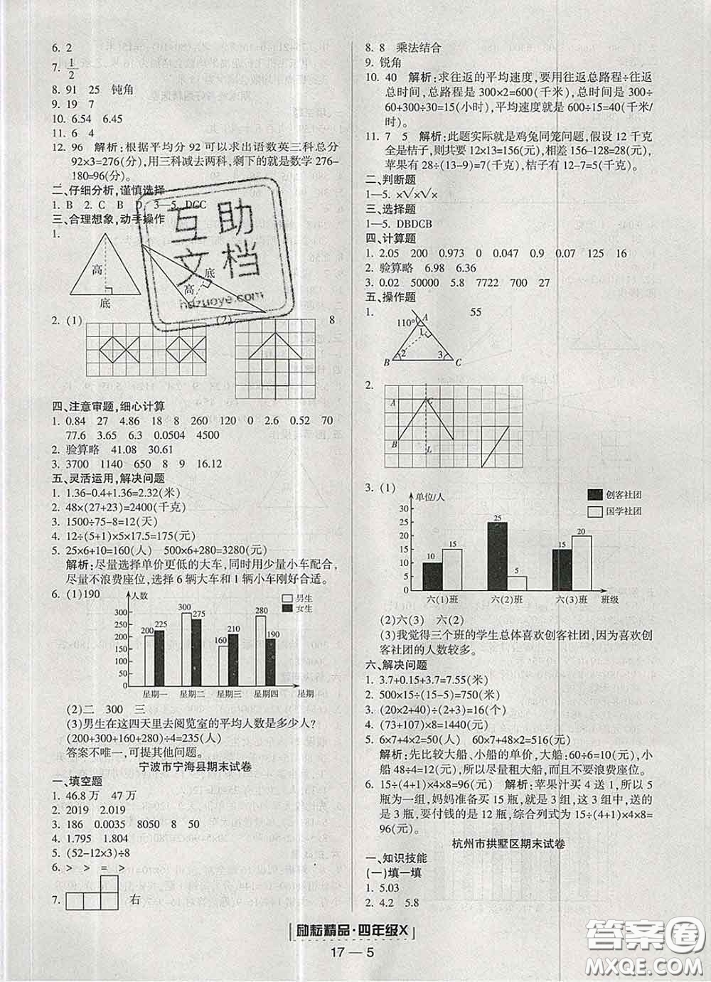 2020春勵(lì)耘書(shū)業(yè)浙江期末四年級(jí)數(shù)學(xué)下冊(cè)人教版答案