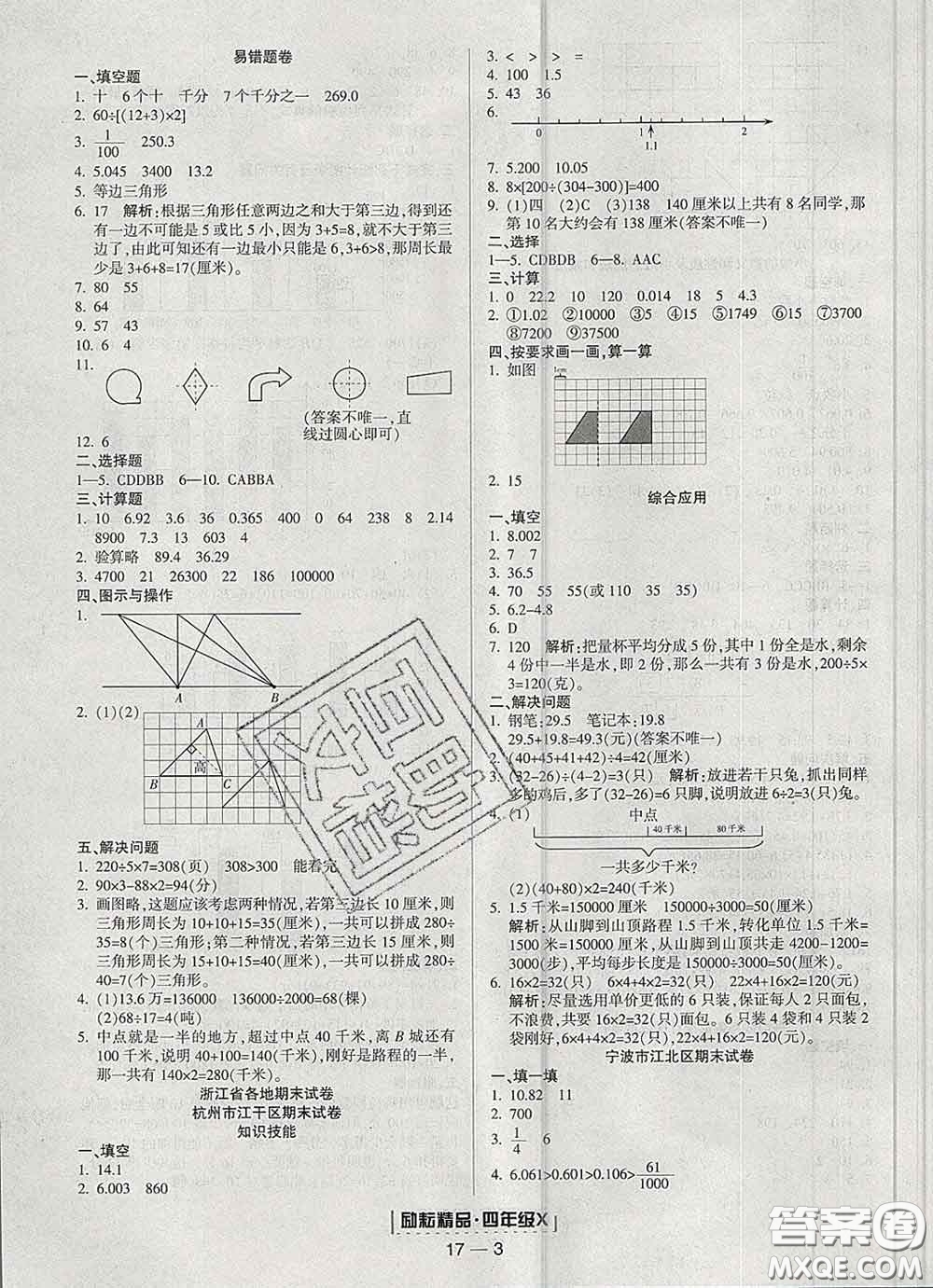 2020春勵(lì)耘書(shū)業(yè)浙江期末四年級(jí)數(shù)學(xué)下冊(cè)人教版答案