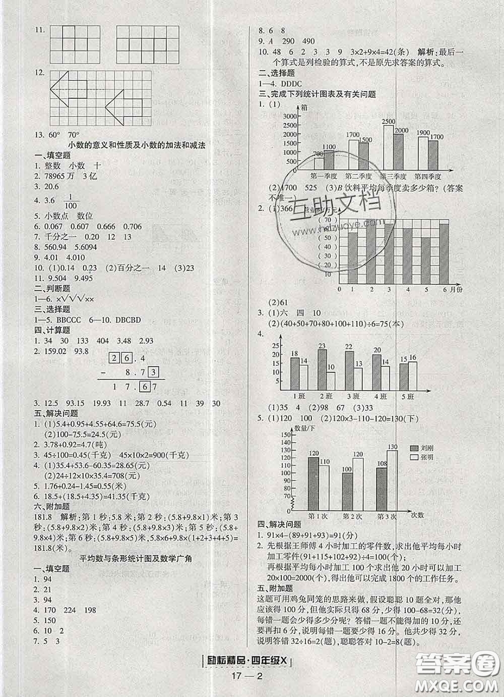 2020春勵(lì)耘書(shū)業(yè)浙江期末四年級(jí)數(shù)學(xué)下冊(cè)人教版答案