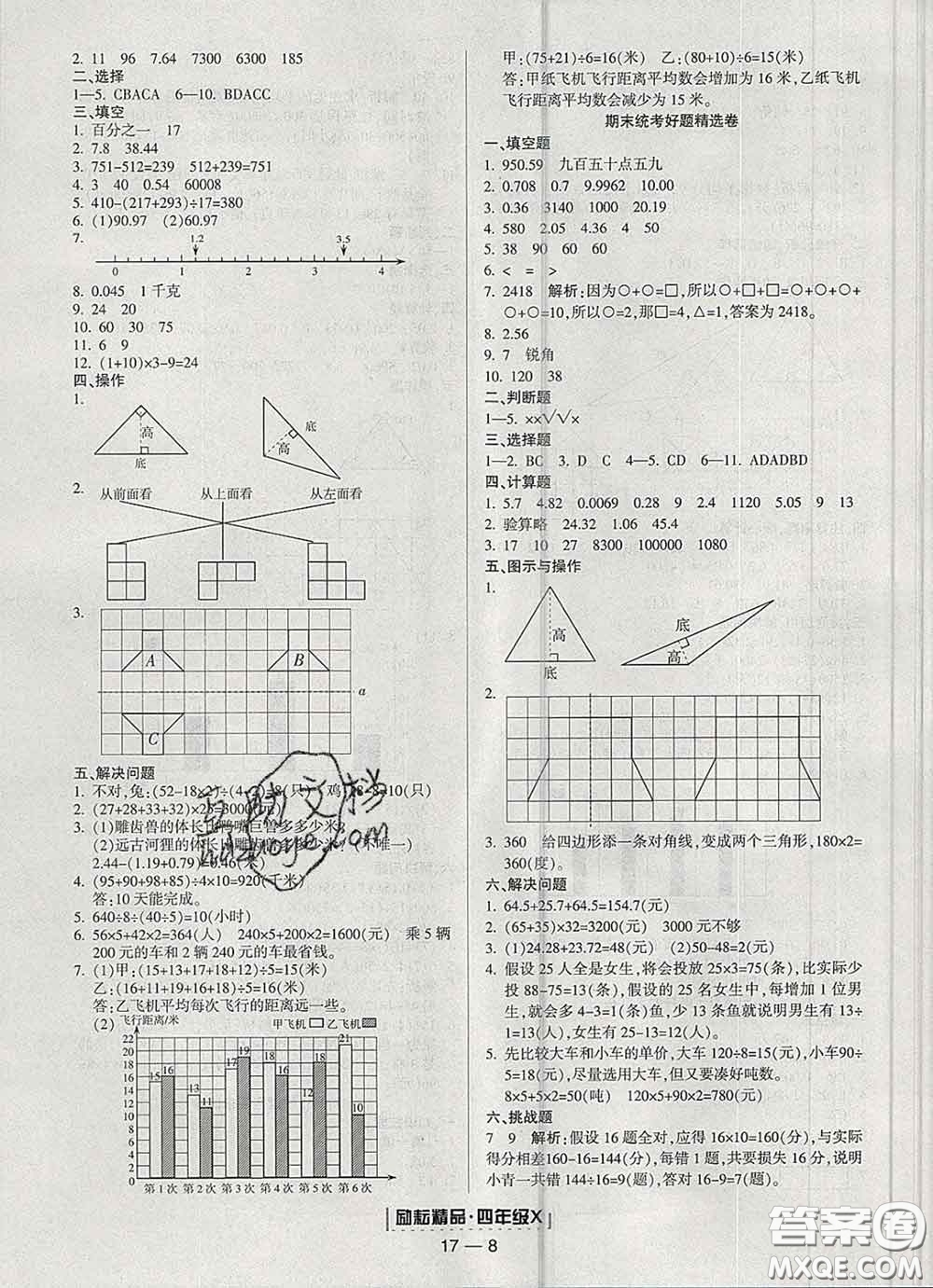 2020春勵(lì)耘書(shū)業(yè)浙江期末四年級(jí)數(shù)學(xué)下冊(cè)人教版答案