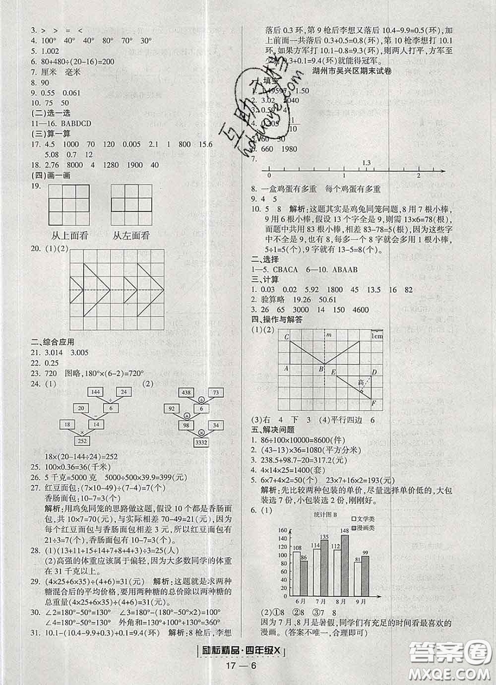 2020春勵(lì)耘書(shū)業(yè)浙江期末四年級(jí)數(shù)學(xué)下冊(cè)人教版答案