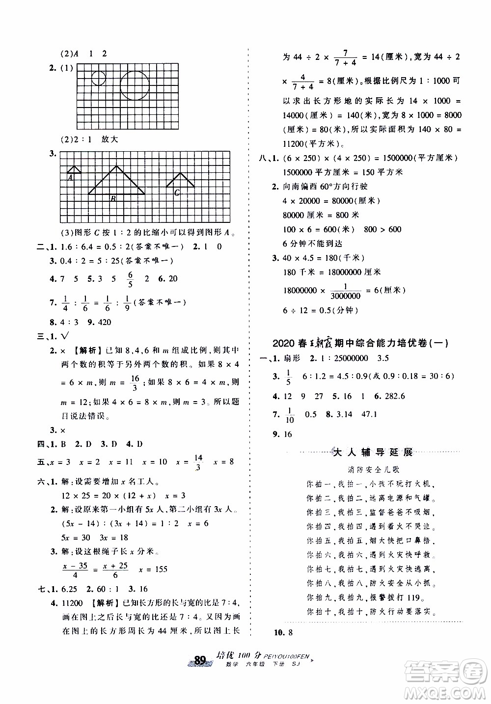 2020年王朝霞培優(yōu)100分?jǐn)?shù)學(xué)六年級(jí)下冊(cè)SJ蘇教版參考答案