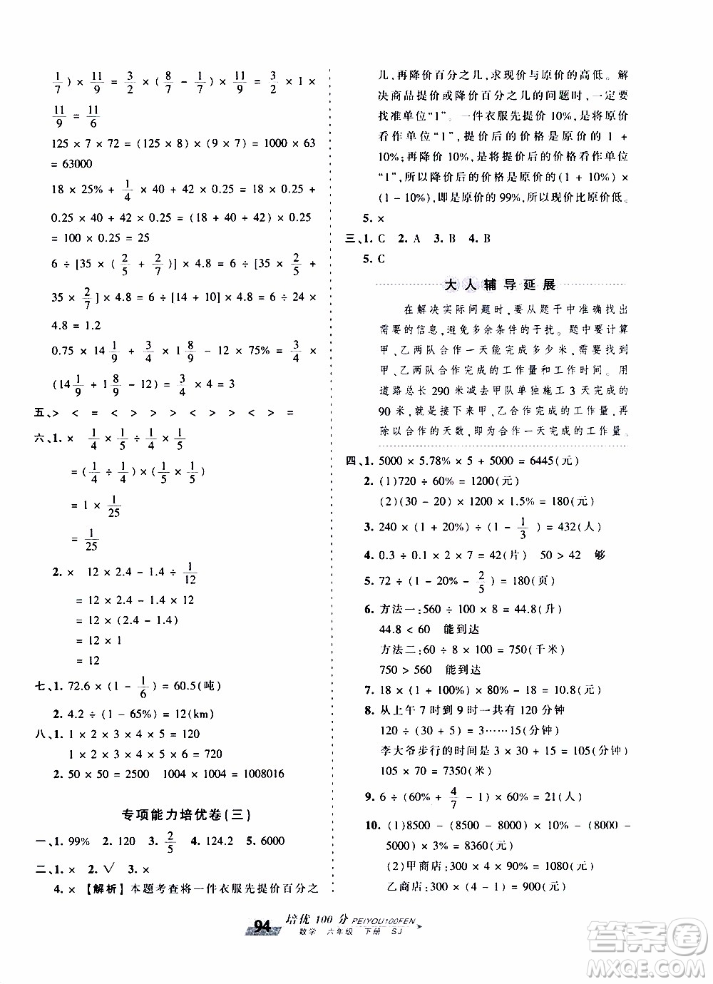 2020年王朝霞培優(yōu)100分?jǐn)?shù)學(xué)六年級(jí)下冊(cè)SJ蘇教版參考答案