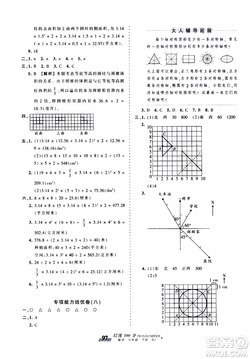 2020年王朝霞培優(yōu)100分?jǐn)?shù)學(xué)六年級(jí)下冊(cè)SJ蘇教版參考答案