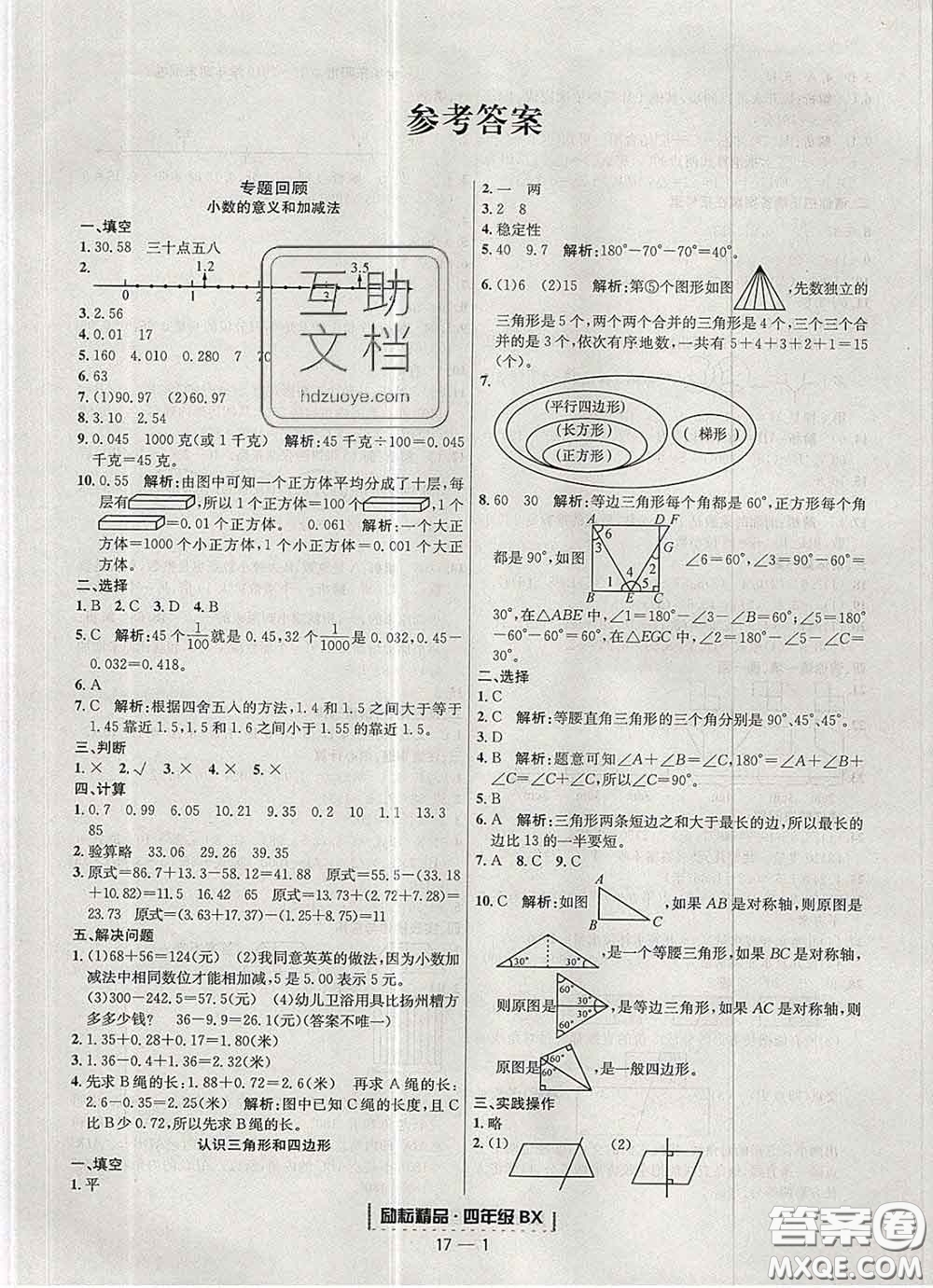 2020春勵耘書業(yè)浙江期末四年級數(shù)學下冊北師版答案