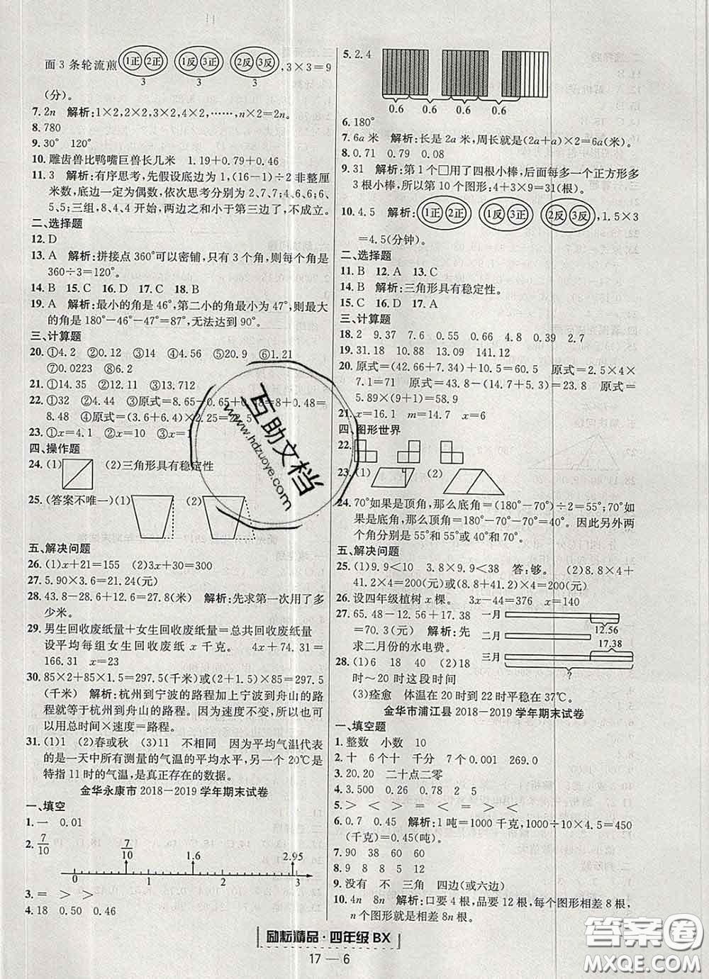 2020春勵耘書業(yè)浙江期末四年級數(shù)學下冊北師版答案