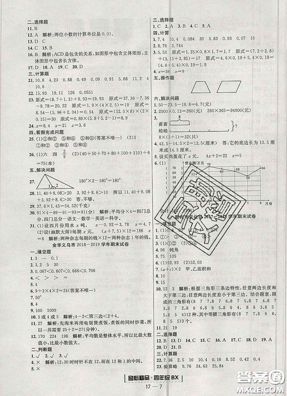 2020春勵耘書業(yè)浙江期末四年級數(shù)學下冊北師版答案