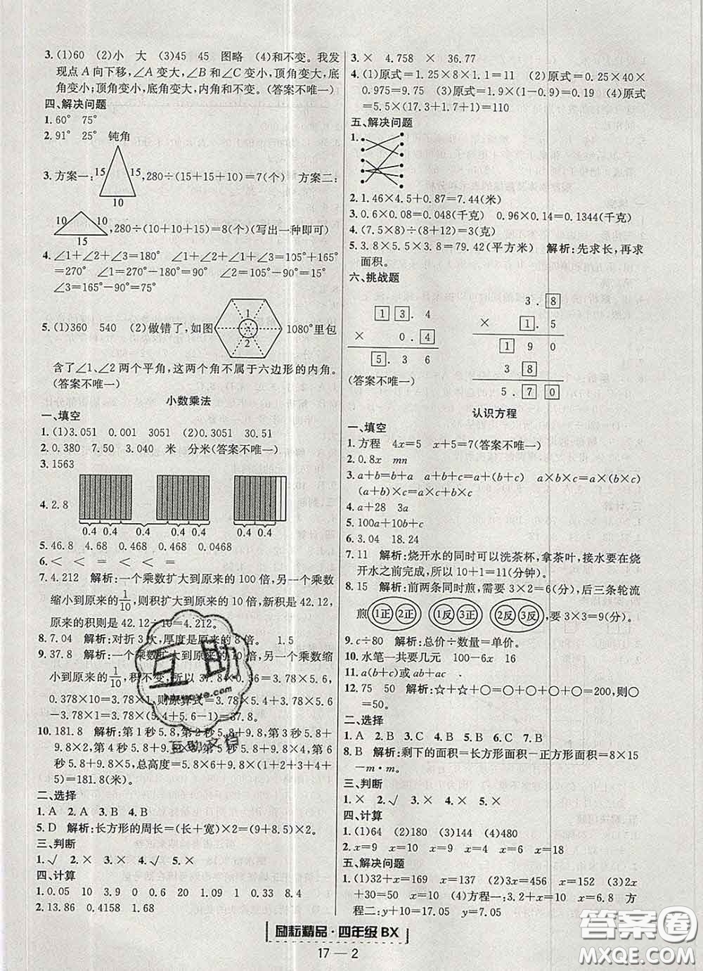 2020春勵耘書業(yè)浙江期末四年級數(shù)學下冊北師版答案