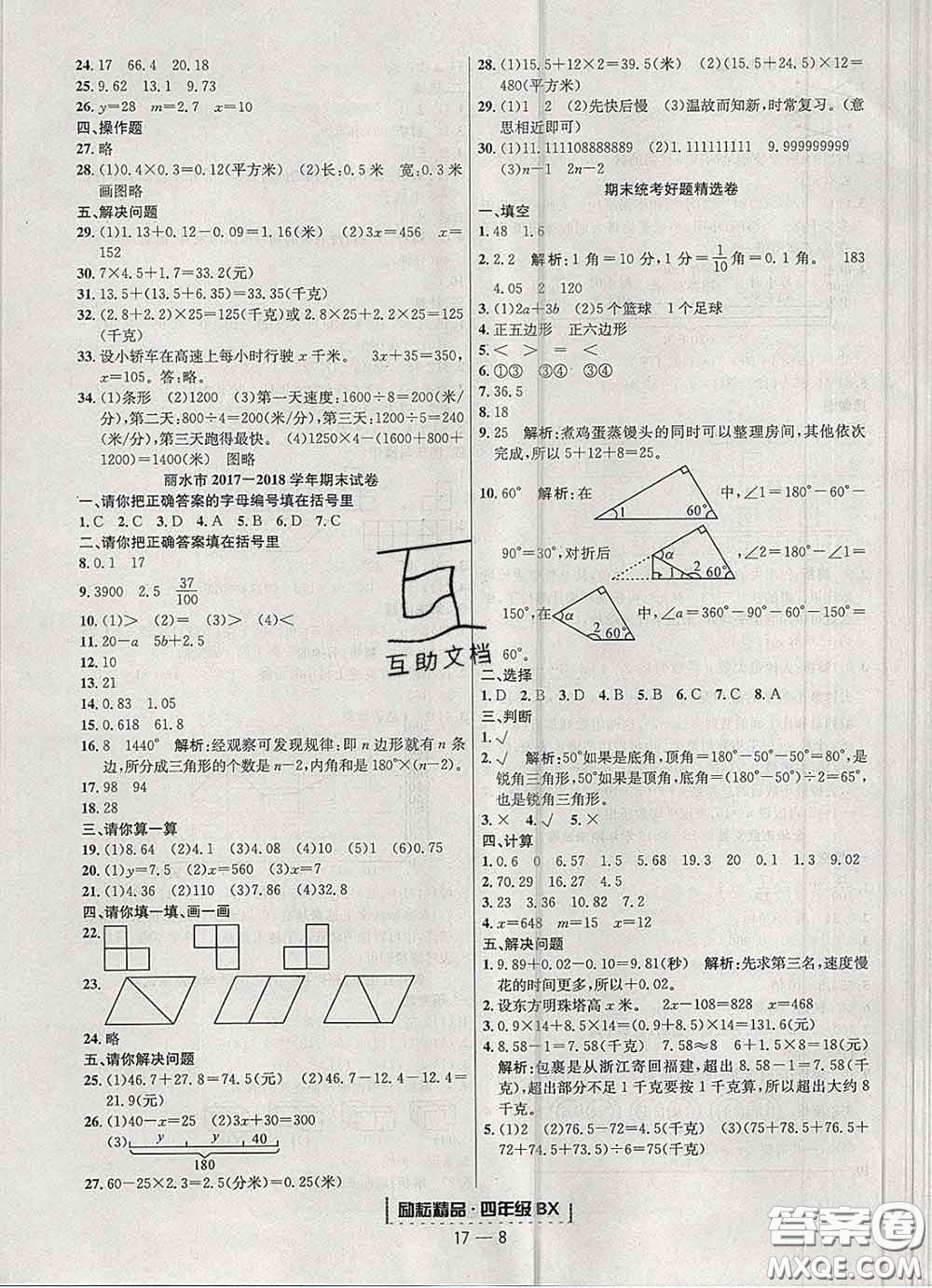 2020春勵耘書業(yè)浙江期末四年級數(shù)學下冊北師版答案