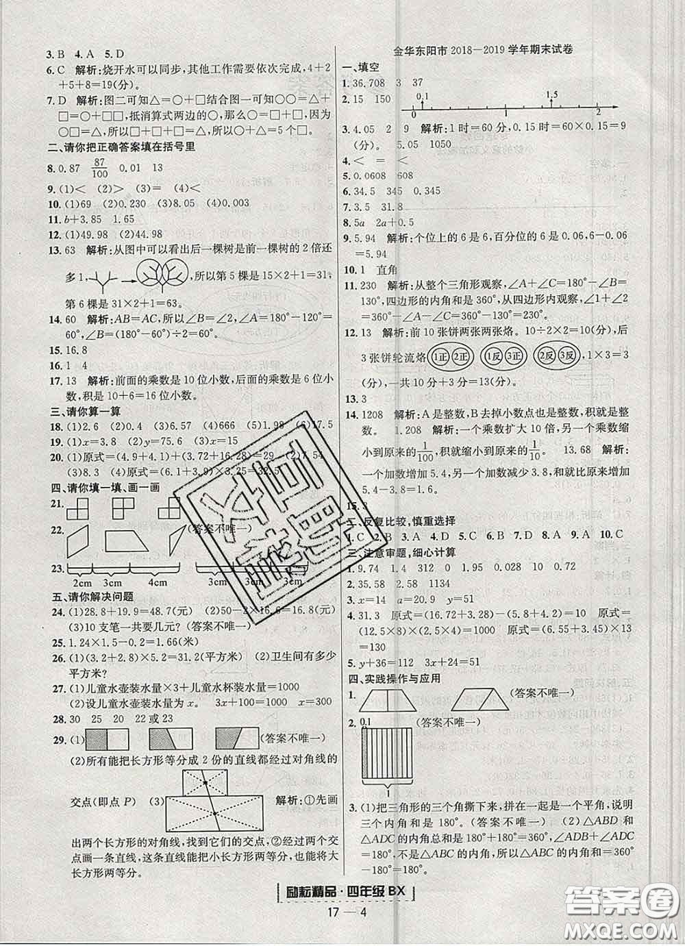 2020春勵耘書業(yè)浙江期末四年級數(shù)學下冊北師版答案