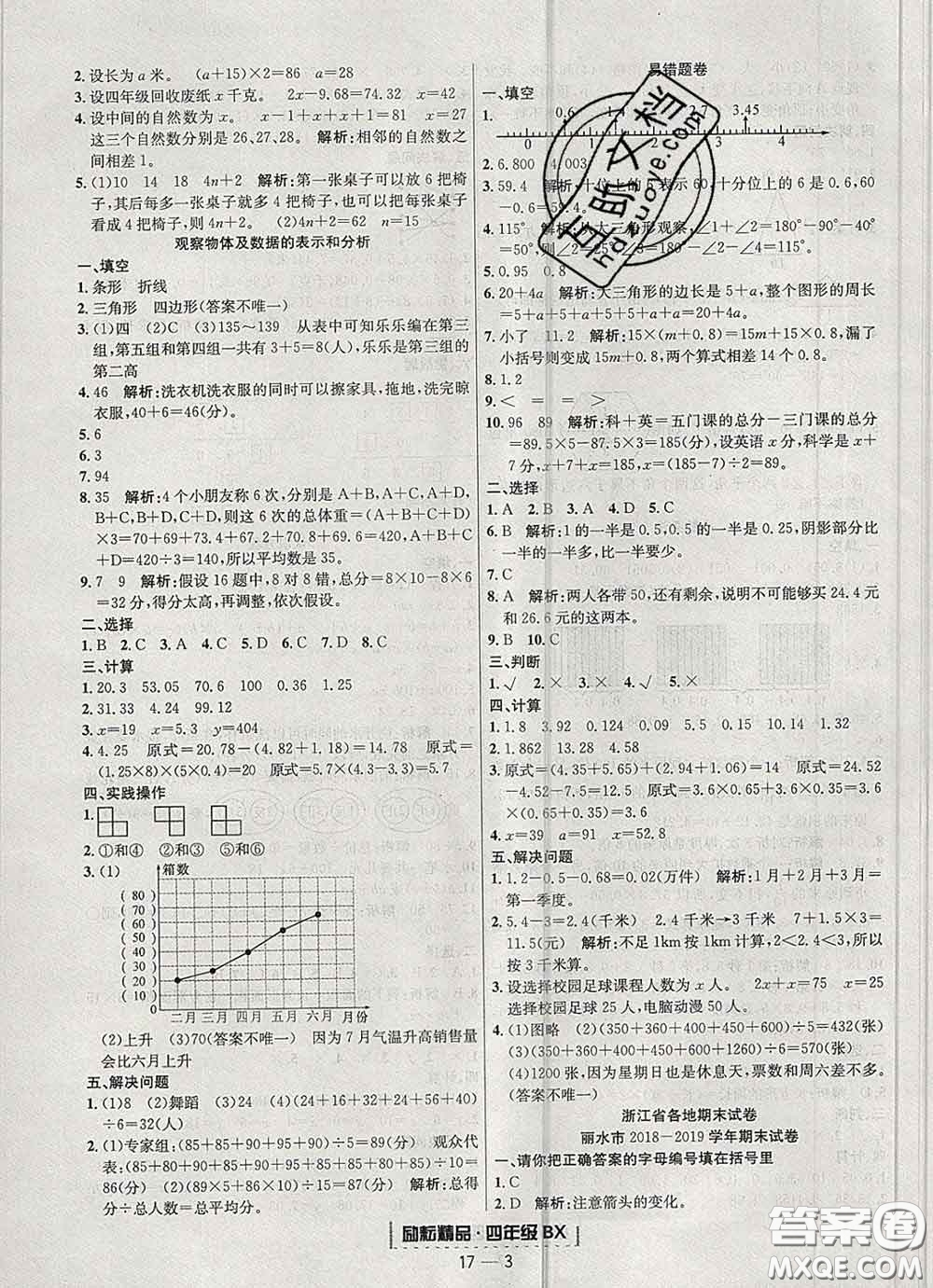 2020春勵耘書業(yè)浙江期末四年級數(shù)學下冊北師版答案