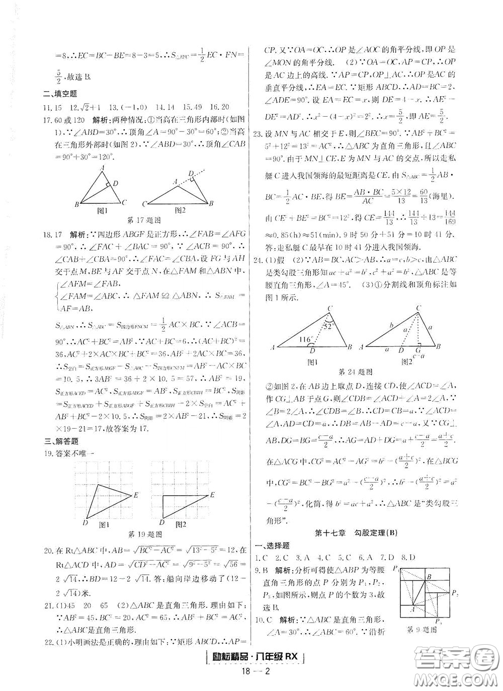 延邊人民出版社2020勵(lì)耘書業(yè)浙江期末八年級(jí)數(shù)學(xué)下冊(cè)人教版答案