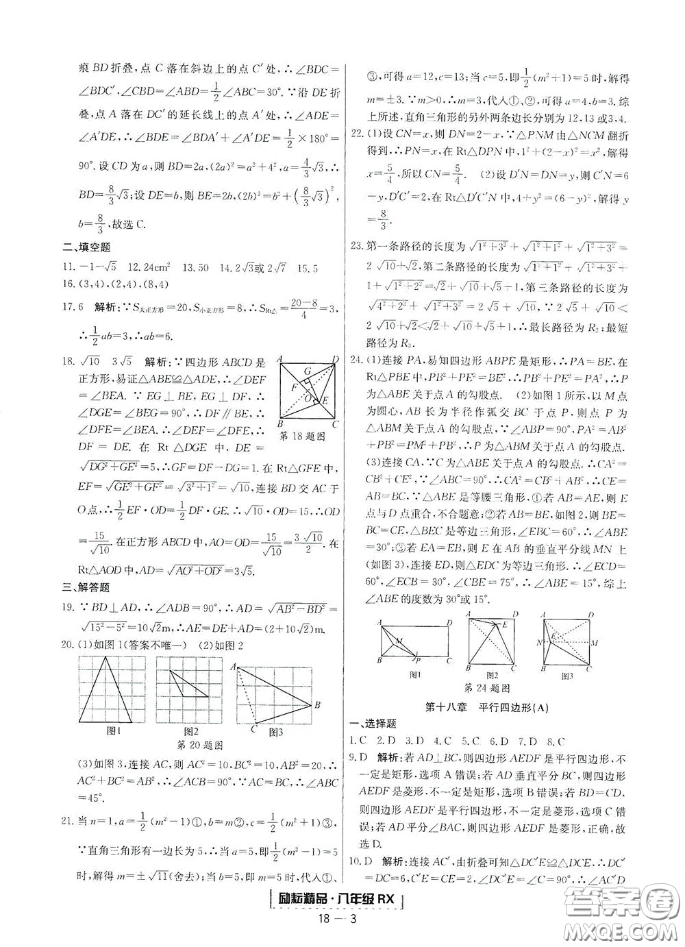 延邊人民出版社2020勵(lì)耘書業(yè)浙江期末八年級(jí)數(shù)學(xué)下冊(cè)人教版答案