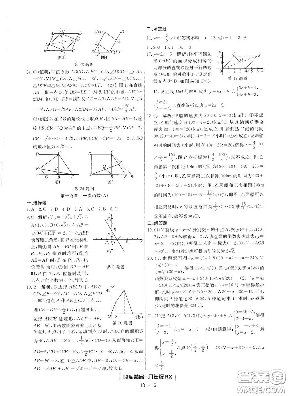 延邊人民出版社2020勵(lì)耘書業(yè)浙江期末八年級(jí)數(shù)學(xué)下冊(cè)人教版答案