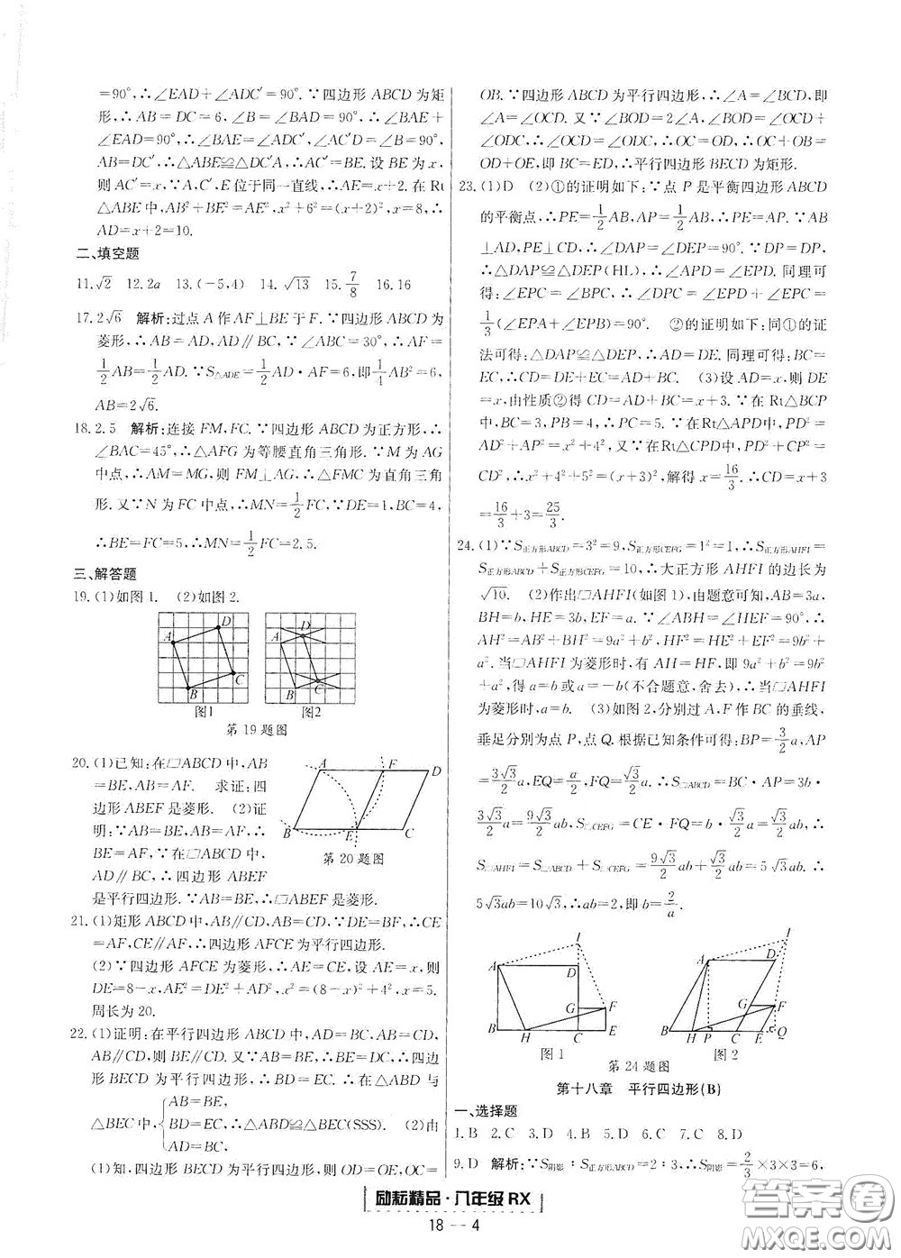 延邊人民出版社2020勵(lì)耘書業(yè)浙江期末八年級(jí)數(shù)學(xué)下冊(cè)人教版答案