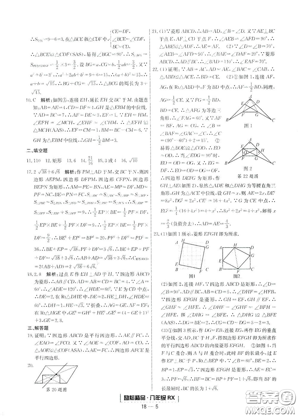 延邊人民出版社2020勵(lì)耘書業(yè)浙江期末八年級(jí)數(shù)學(xué)下冊(cè)人教版答案