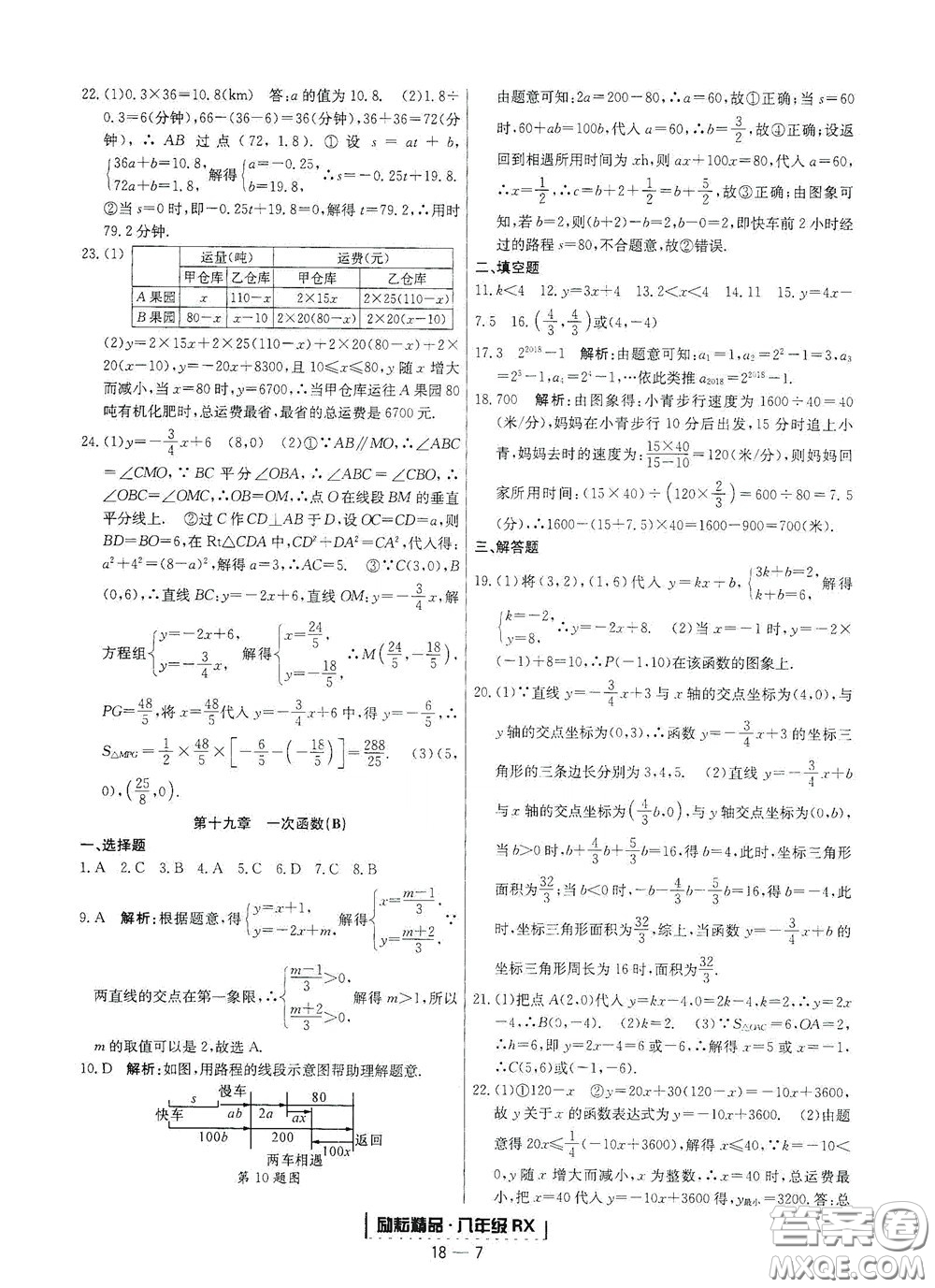 延邊人民出版社2020勵(lì)耘書業(yè)浙江期末八年級(jí)數(shù)學(xué)下冊(cè)人教版答案