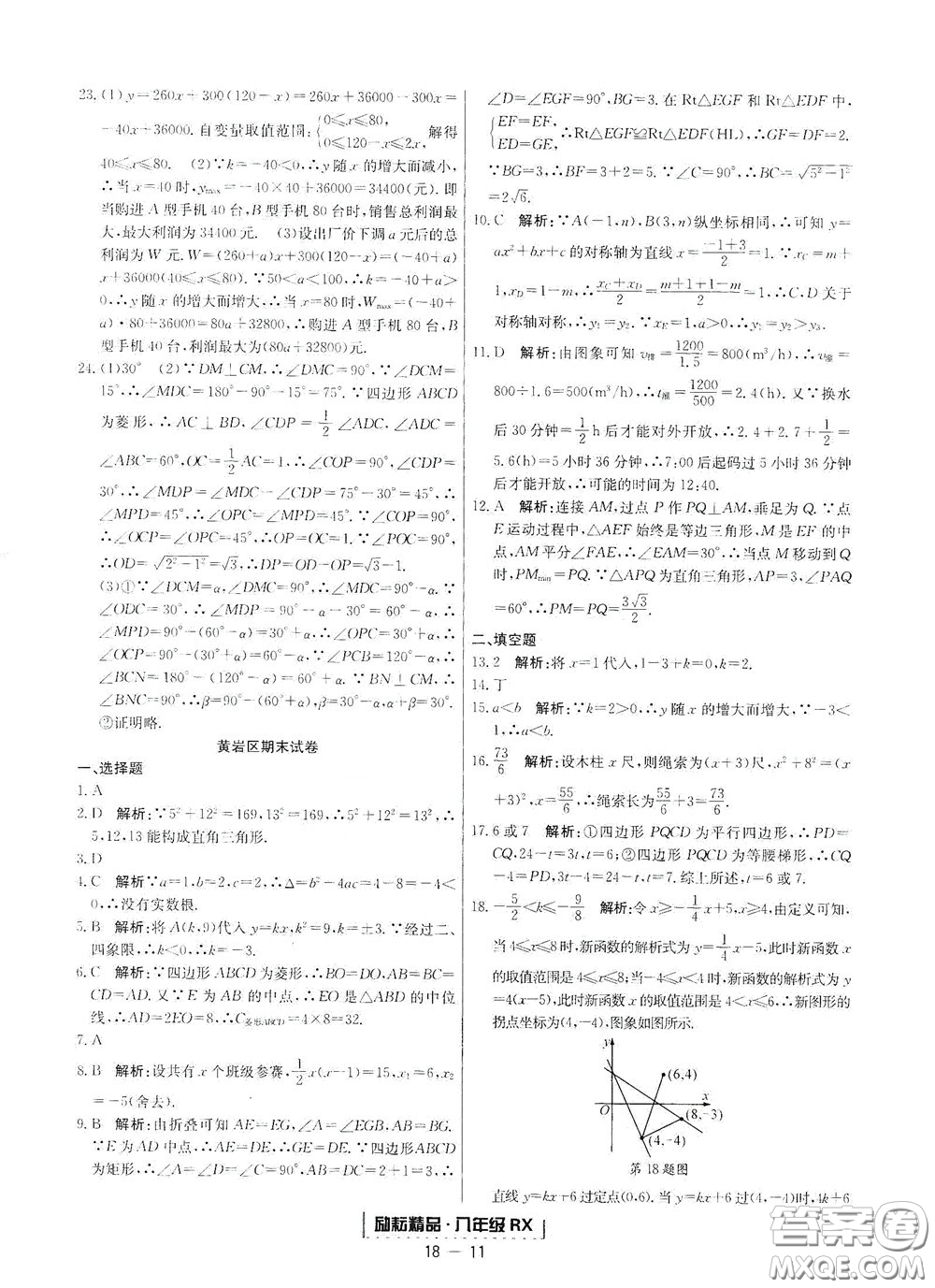 延邊人民出版社2020勵(lì)耘書業(yè)浙江期末八年級(jí)數(shù)學(xué)下冊(cè)人教版答案