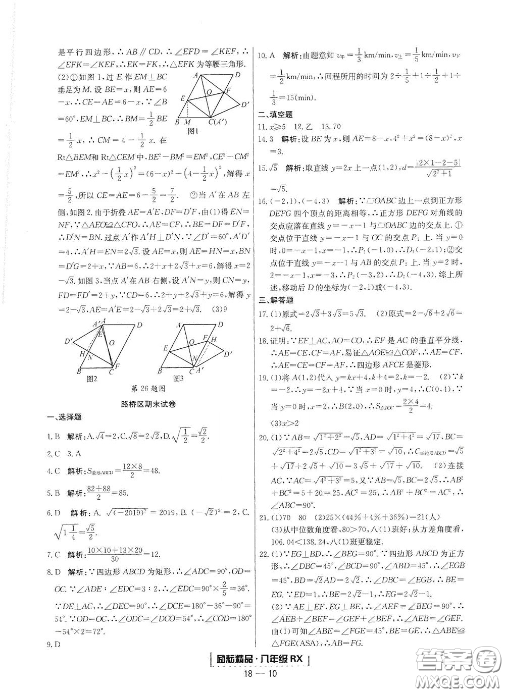 延邊人民出版社2020勵(lì)耘書業(yè)浙江期末八年級(jí)數(shù)學(xué)下冊(cè)人教版答案