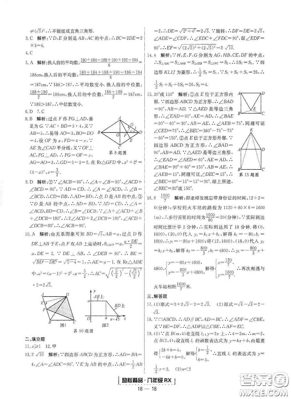 延邊人民出版社2020勵(lì)耘書業(yè)浙江期末八年級(jí)數(shù)學(xué)下冊(cè)人教版答案