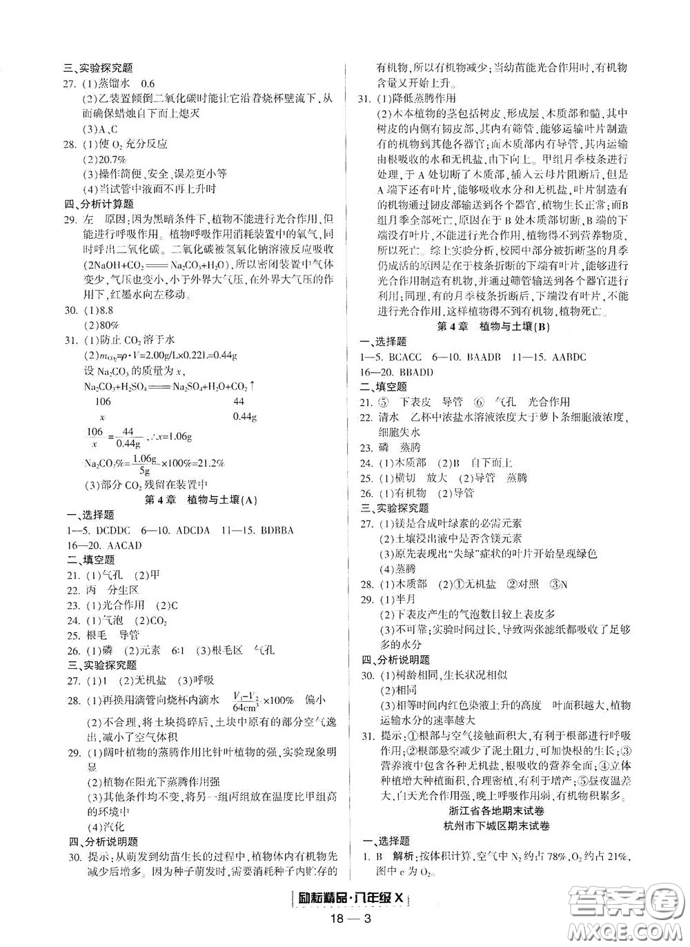 延邊人民出版社2020勵(lì)耘書(shū)業(yè)浙江期末八年級(jí)科學(xué)下冊(cè)浙教版答案