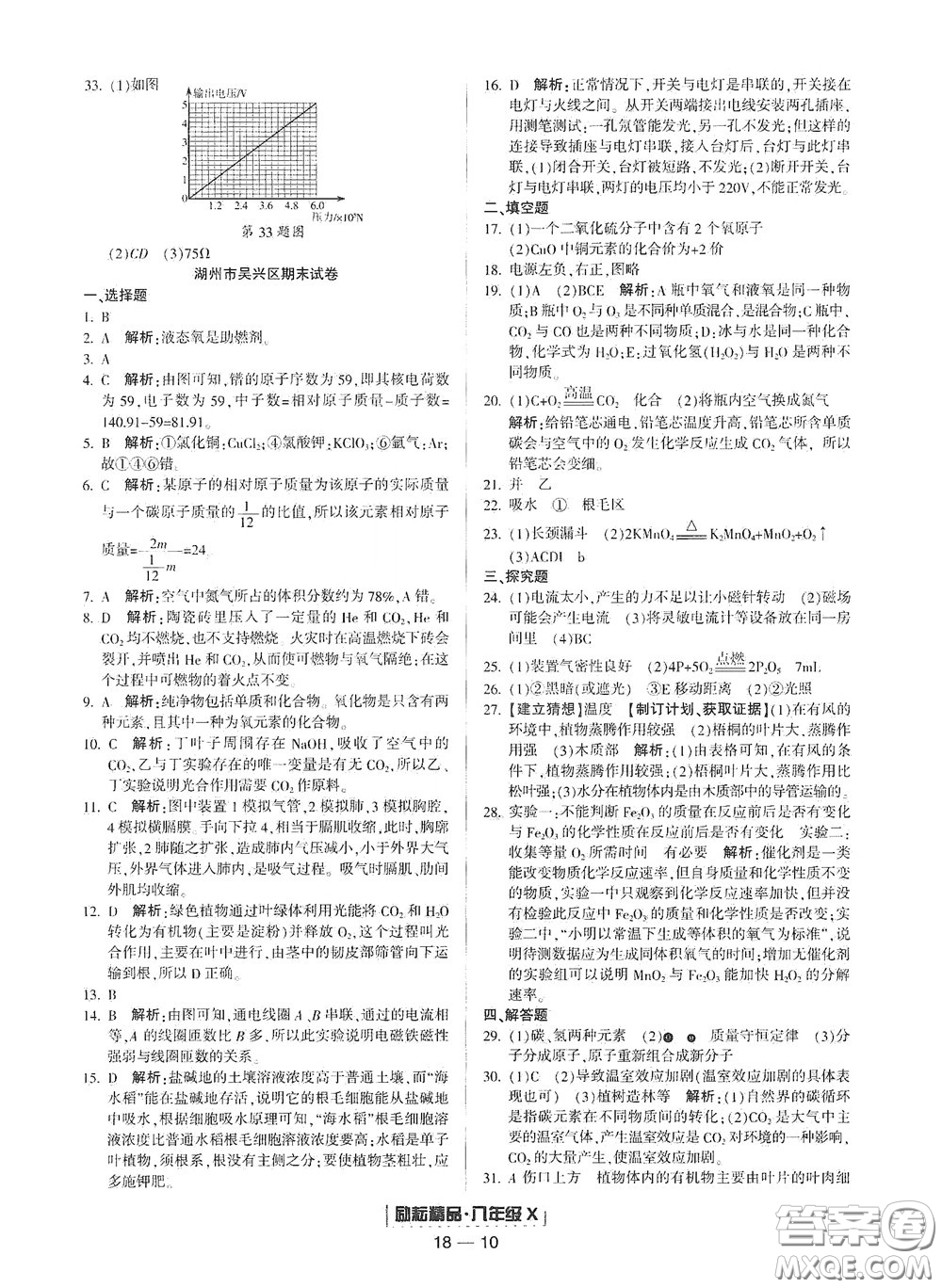 延邊人民出版社2020勵(lì)耘書(shū)業(yè)浙江期末八年級(jí)科學(xué)下冊(cè)浙教版答案