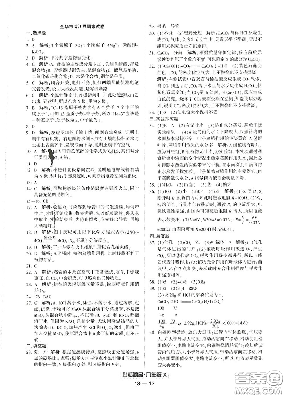 延邊人民出版社2020勵(lì)耘書(shū)業(yè)浙江期末八年級(jí)科學(xué)下冊(cè)浙教版答案