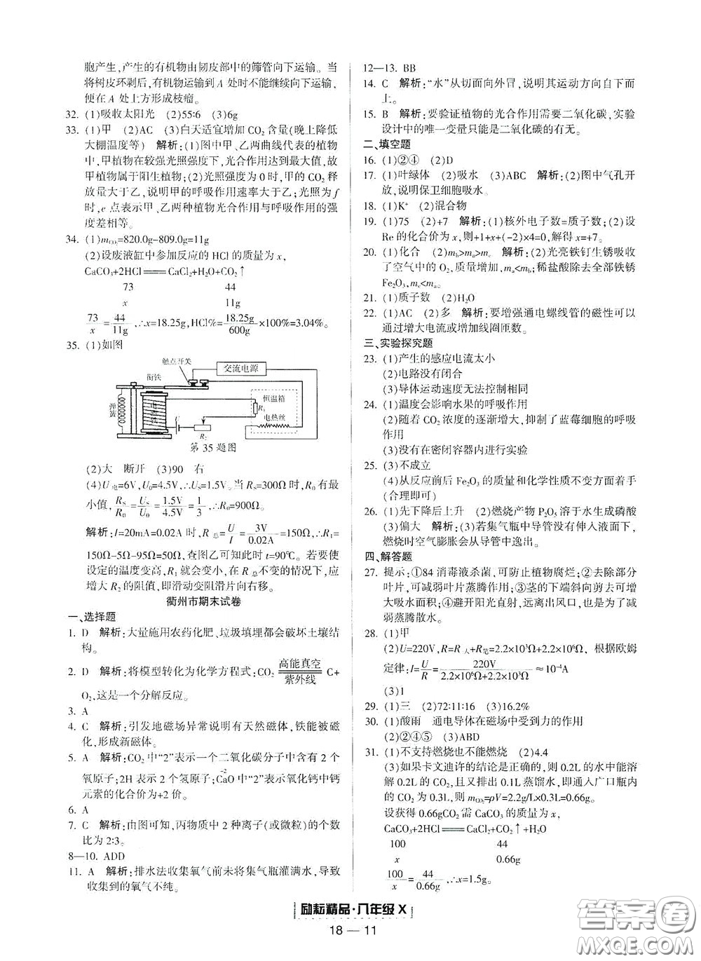 延邊人民出版社2020勵(lì)耘書(shū)業(yè)浙江期末八年級(jí)科學(xué)下冊(cè)浙教版答案