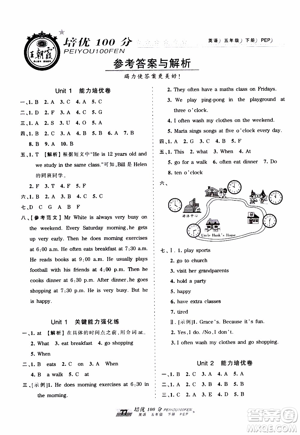 2020年王朝霞培優(yōu)100分英語五年級(jí)下冊(cè)PEP人教版參考答案