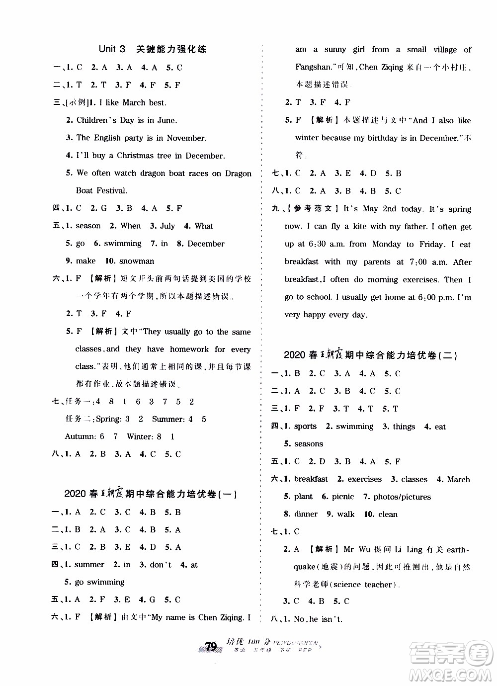 2020年王朝霞培優(yōu)100分英語五年級(jí)下冊(cè)PEP人教版參考答案