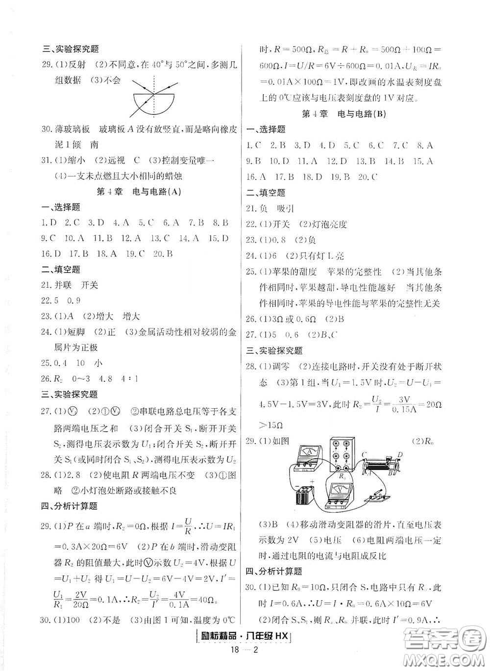 延邊人民出版社2020勵耘書業(yè)浙江期末八年級科學(xué)下冊華師大版答案