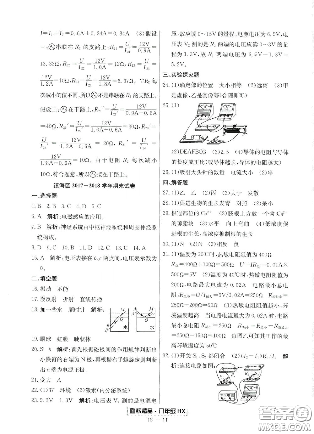 延邊人民出版社2020勵耘書業(yè)浙江期末八年級科學(xué)下冊華師大版答案