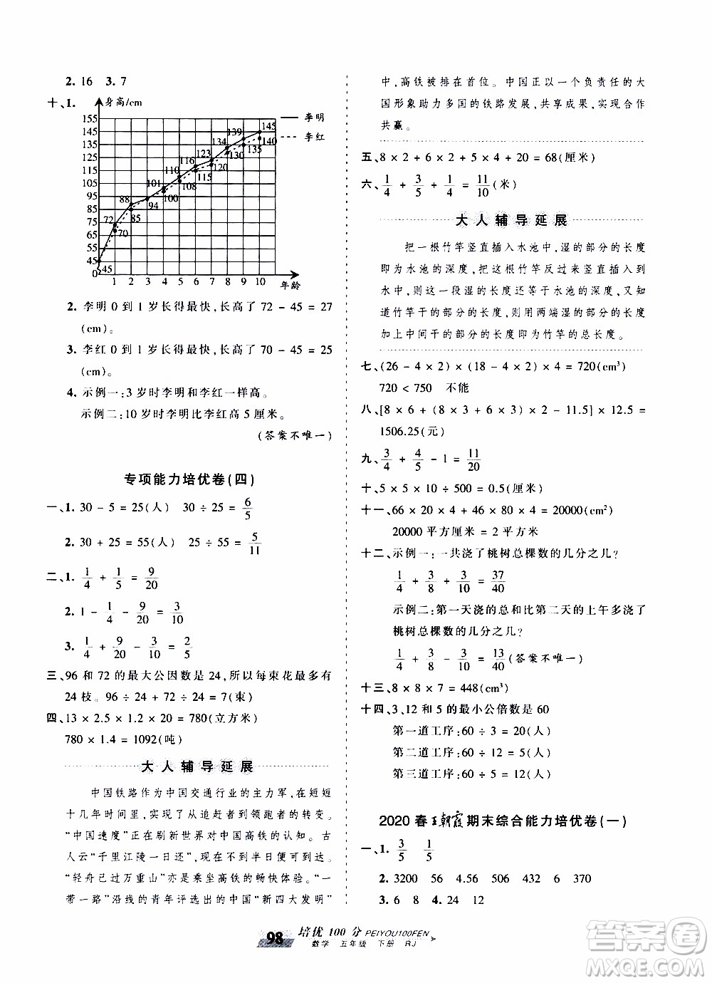 2020年王朝霞培優(yōu)100分?jǐn)?shù)學(xué)五年級下冊RJ人教版參考答案