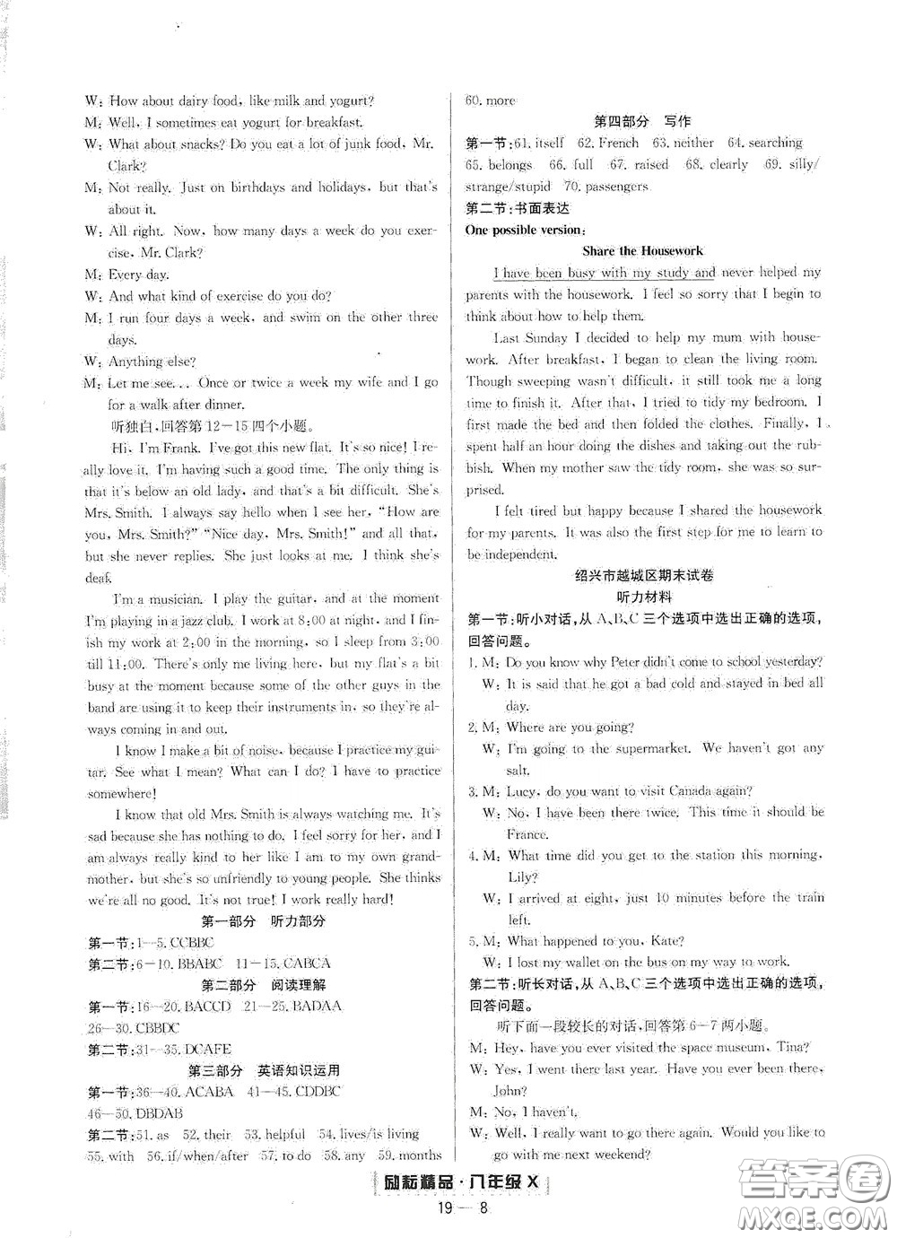 延邊人民出版社2020勵耘書業(yè)浙江期末八年級英語下冊人教版答案