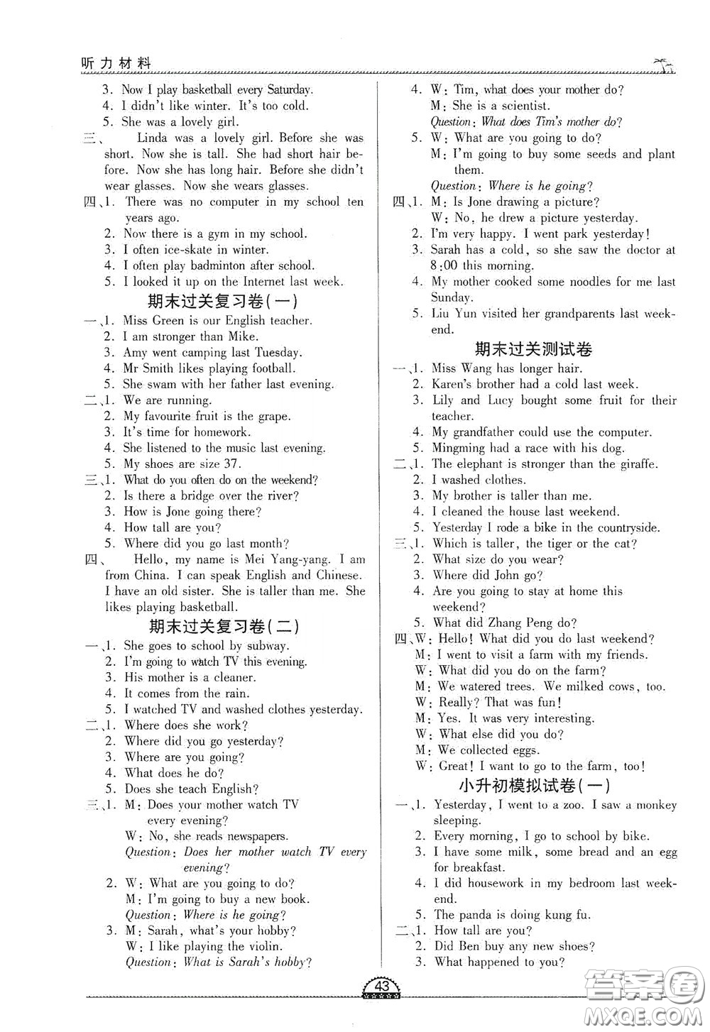 江西人民出版社2020一課一練創(chuàng)新練習六年級英語下冊人教版答案