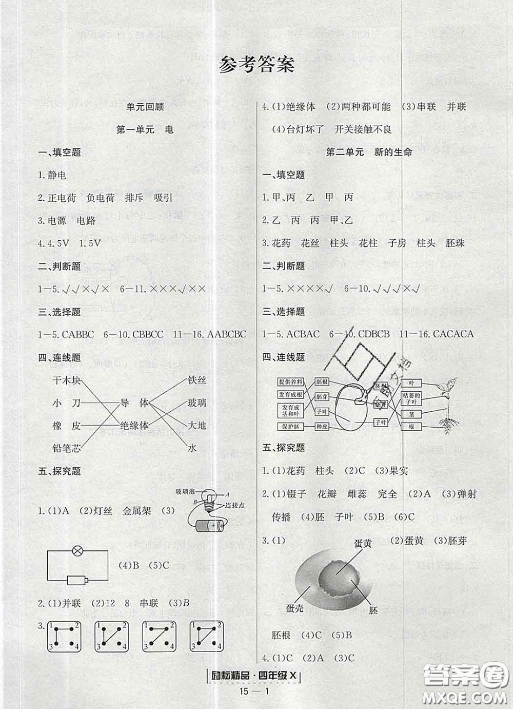 2020春勵(lì)耘書業(yè)浙江期末四年級(jí)科學(xué)下冊(cè)教科版答案