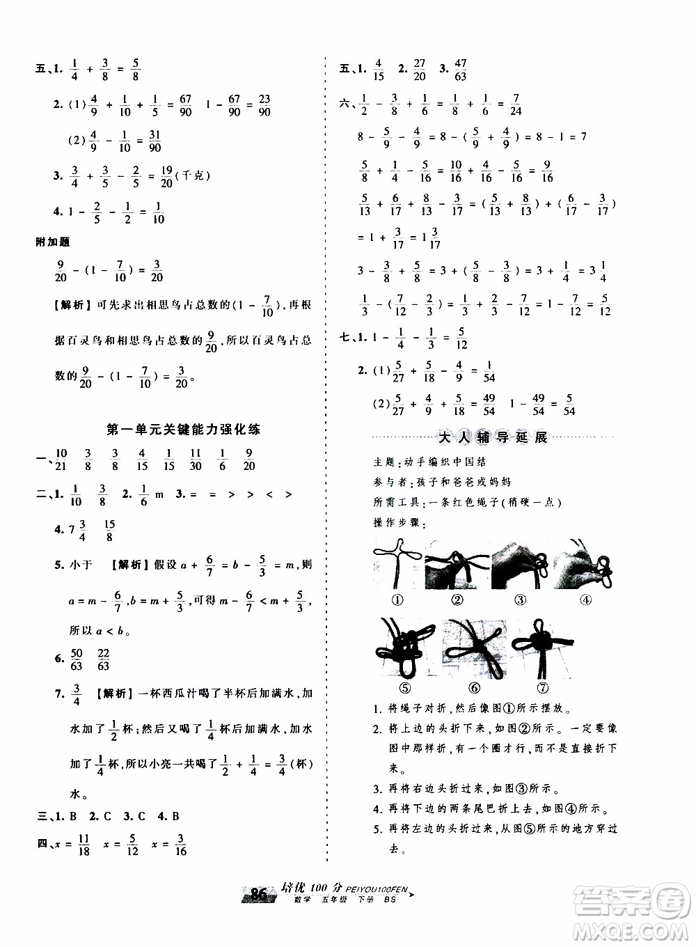 2020年王朝霞培優(yōu)100分?jǐn)?shù)學(xué)五年級(jí)下冊(cè)BS北師版參考答案