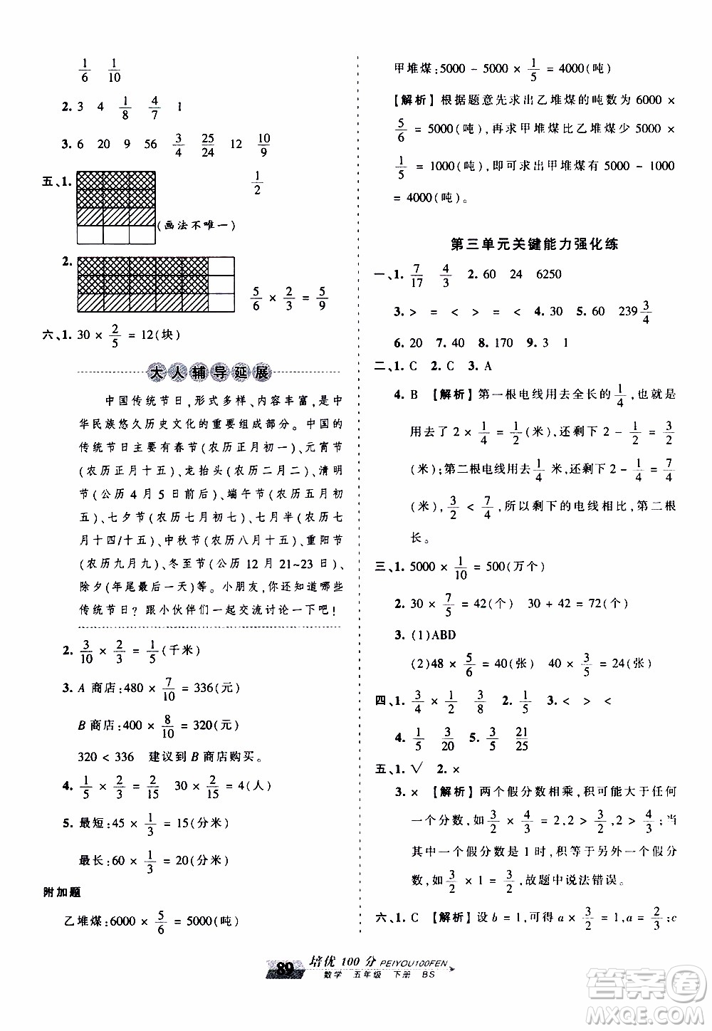 2020年王朝霞培優(yōu)100分?jǐn)?shù)學(xué)五年級(jí)下冊(cè)BS北師版參考答案