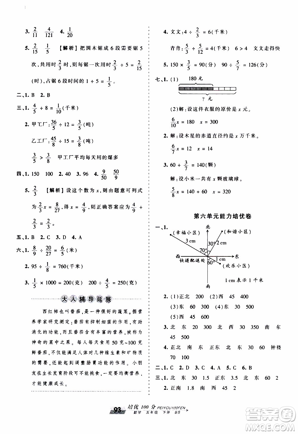 2020年王朝霞培優(yōu)100分?jǐn)?shù)學(xué)五年級(jí)下冊(cè)BS北師版參考答案