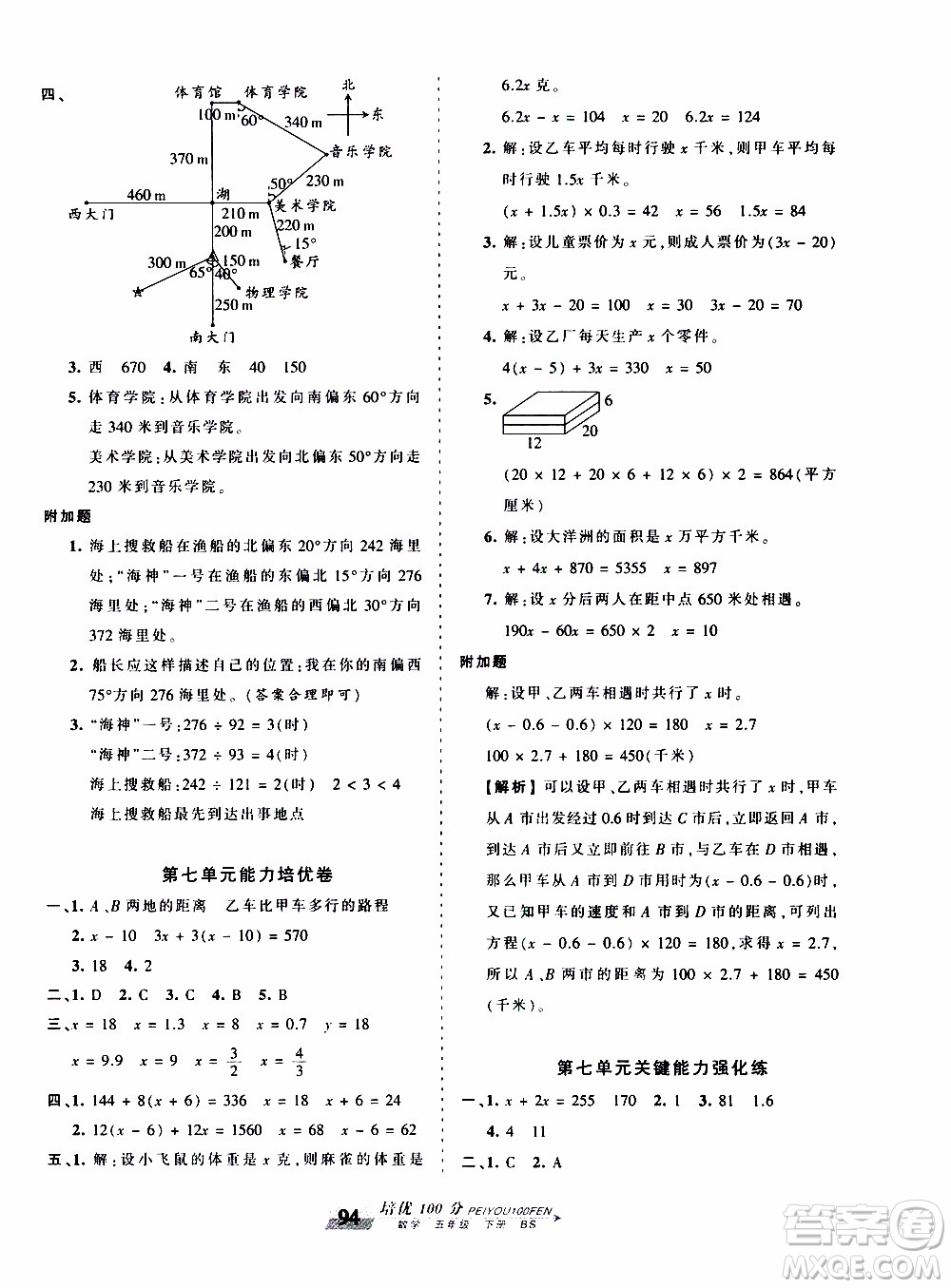 2020年王朝霞培優(yōu)100分?jǐn)?shù)學(xué)五年級(jí)下冊(cè)BS北師版參考答案