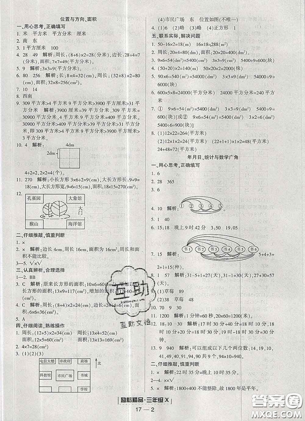 2020春勵(lì)耘書業(yè)浙江期末三年級(jí)數(shù)學(xué)下冊(cè)人教版答案