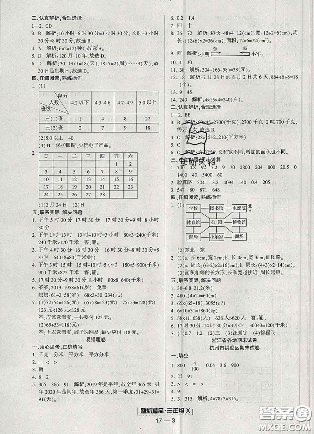 2020春勵(lì)耘書業(yè)浙江期末三年級(jí)數(shù)學(xué)下冊(cè)人教版答案