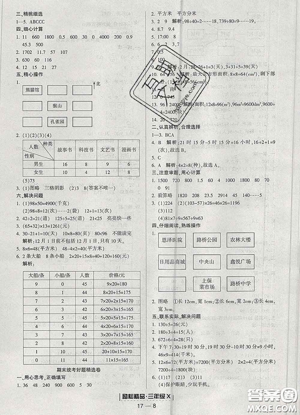 2020春勵(lì)耘書業(yè)浙江期末三年級(jí)數(shù)學(xué)下冊(cè)人教版答案