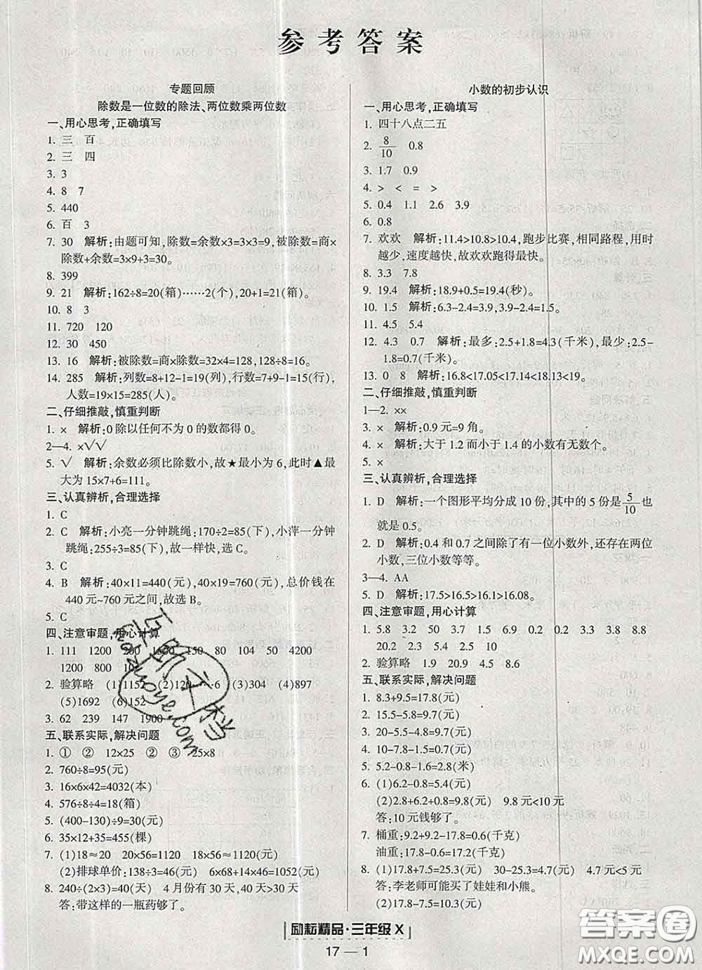 2020春勵(lì)耘書業(yè)浙江期末三年級(jí)數(shù)學(xué)下冊(cè)人教版答案