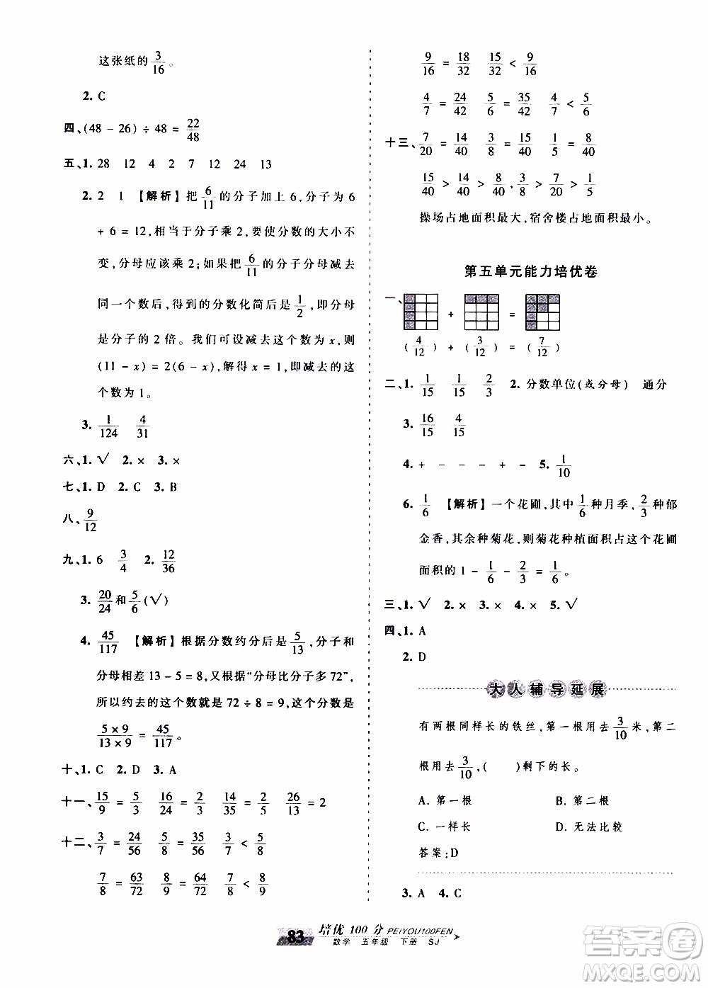 2020年王朝霞培優(yōu)100分?jǐn)?shù)學(xué)五年級下冊SJ蘇教版參考答案