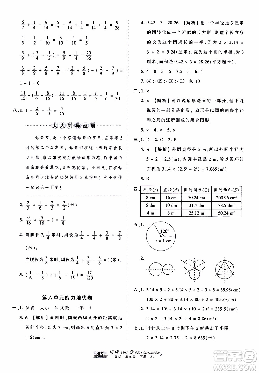 2020年王朝霞培優(yōu)100分?jǐn)?shù)學(xué)五年級下冊SJ蘇教版參考答案